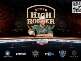 【EPCP扑克】简讯 | Seth Davies赢得第九届超级豪客碗冠军,奖金3,206,000美元