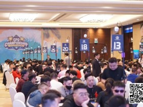 【EPCP扑克】CPG三亚总决赛405人奖励圈产生!陈随缘KK撞AA遗憾成泡沫!1446人余257人晋级 徐强183万计分牌成CL