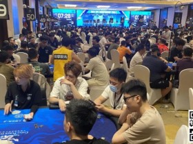 【EPCP扑克】CPG三亚总决赛斗罢艰难再出发!主赛喜迎3787人次参赛余1446人晋级 杨旭东收揽302500计分牌成C组382人领头羊