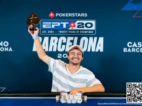 【EPCP扑克】EPT巴塞罗那:首届EPT主赛冠军Alexander Stevic亮相