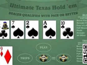 【EPCP扑克】德州扑克知识大挑战! 看你能坚持到第几关?