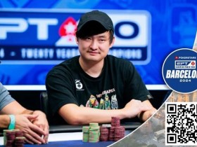 【EPCP扑克】EPT巴塞罗那|林建伟遭遇河杀获得主赛事第8名,香港美女获女士赛亚军