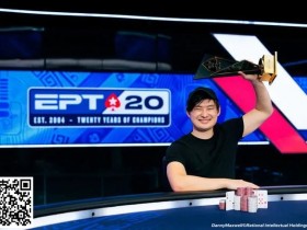 【EPCP扑克】简讯 | Stephen Song夺得EPT巴塞罗那主赛事冠军