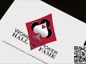 【EPCP扑克】你觉得哪位女牌手最牛掰? 扑克女名人堂提名开始了