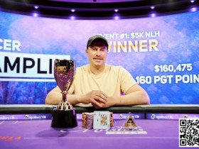 【EPCP扑克】从卫星赛到冠军,他体验了一次“Moneymaker之路”