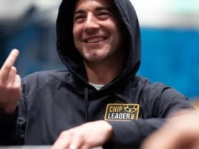 【EPCP扑克】话题 | Chance Kornuth想告诉年轻时的自己关于扑克的事情