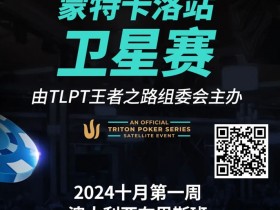 【EPCP扑克】豪华明星阵容欢迎传奇扑克和王者之路正式合作,传奇扑克全球首次正式授权且进入澳大利亚市场