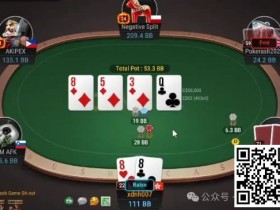 【EPCP扑克】牌局分析:莫要错失打光鱼的机会
