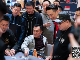 【EPCP扑克】PD12济州站 | 多位QQPK中国战队成员从主赛第一轮晋级!主赛1656人次参赛,179位选手会师第二轮