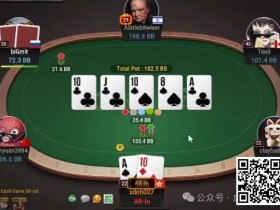【EPCP扑克】牌局分析:不平衡的转牌bet size
