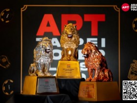 【EPCP扑克】APT台北扑克经典赛打破多项赛事纪录!成为中国台湾扑克史上规模最大、奖金最高的系列赛!