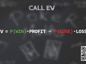 【EPCP扑克】当你知道跟注是-EPCP时,为什么还要跟注?