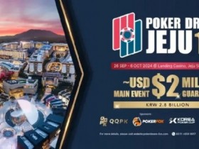【EPCP扑克】PD12济州站 | PokerDream济州站顺利开幕,带您迅速熟悉赛程赛制!