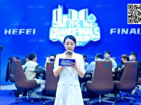 【EPCP扑克】IPG(合肥)总决赛 | 风云际会庐州城,主赛900人次参赛179人晋级,邓龙领跑C组
