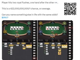 【EPCP扑克】不可能!有人连续两次击中同花顺,一算概率是千亿分之一