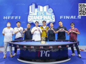 【EPCP扑克】IPG(合肥)总决赛 | 鏖战14小时,8人FT终诞生!杨溢鹏565万记分领衔明日大决战