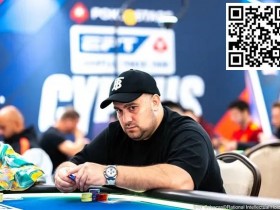 【EPCP扑克】EPT塞浦路斯 | Li Shankui深码晋级EPT主赛事Day 3,魏国梁、Tony Lin等神秘赏金赛晋级Day 2