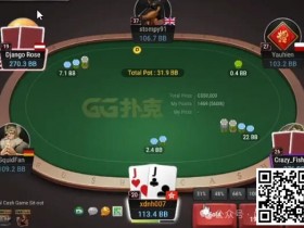 【EPCP扑克】牌局分析:观摩550BB底池