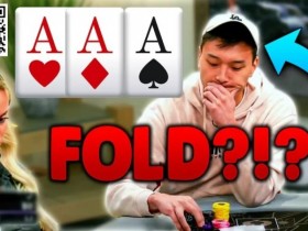 【EPCP扑克】能弃掉这手Set A真的太绝了!简直有点不真实
