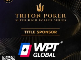 【EPCP扑克】Triton蒙特卡洛重燃战火 Brian Kim揭幕赛夺冠 Elton Tsang获第9名