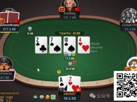 【EPCP扑克】牌局分析:你不想跟我打光,我就要跟你打光