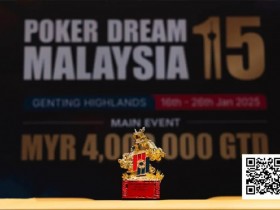 【EPCP扑克】PD15吉隆坡站 | 中国队势不可挡斩获多座奖杯,QQPK朱泾轩豪客赛遗憾成泡沫