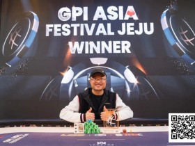 【EPCP扑克】GPI亚洲扑克嘉年华|THMC赛事金波夺冠 MPS主赛事第一轮冷斌领跑