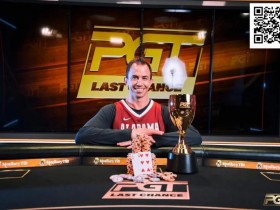 【EPCP扑克】简讯 | Shannon Shorr赢得PGT赛事#2冠军,Ren Lin斩获第六