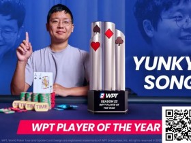 【EPCP扑克】Yunkyu Song荣获WPT第22季年度最佳选手奖