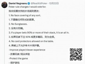 【EPCP扑克】全下了,但没真全下?牌手下注97%后弃牌多拿奖金引发讨论