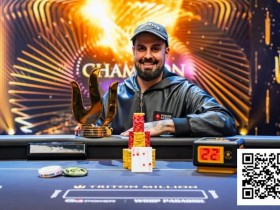 【EPCP扑克】2024年Triton扑克系列赛总结:扑克的巅峰之年