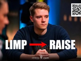 【EPCP扑克】都说翻前率先平跟入池不好,但这手牌是例外