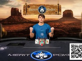 【EPCP扑克】郑晓生获Merit Poker西部系列主赛第5名 Terrance Reid将与Doug Polk进行单挑比赛
