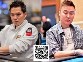 【EPCP扑克】神仙打架?国人两大顶流齐战百W豪客赛,冤家牌成夺冠转折…