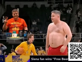 【EPCP扑克】职牌投篮赢免费啤酒后激动脱上衣庆祝结果丢了结婚戒指