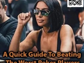 【EPCP扑克】我们该如何欺骗一位会读牌的对手?