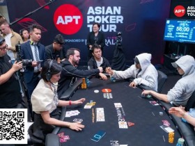 【EPCP扑克】APT马尼拉|主赛事创菲律宾赛史纪录,中国台湾选手Po-Shou Huang领跑Day2!