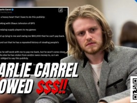 【EPCP扑克】趣闻 | Charlie Carrel揭露扑克巡回赛联合创始人涉嫌6万美元诈骗