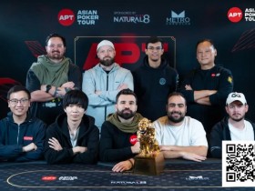 【EPCP扑克】APT马尼拉|中国香港玩家张杰晋级9人FT APT赛事中女性扑克力量崛起