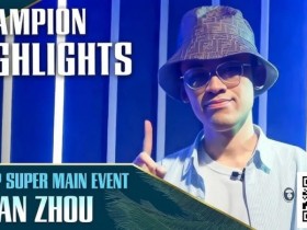 【EPCP扑克】大师级操作!职牌解析周懿楠在WSOP主赛事对Addamo的疯狂诈唬
