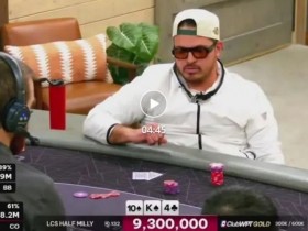 【EPCP扑克】全压之前虚晃一枪?这算Angle Shoot吗