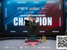 【EPCP扑克】PD16济州站 | 完美落幕!Christopher Park夺得$20,000超级明星挑战赛冠军,丁彪季军