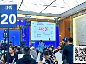【EPCP扑克】2025IPG合肥选拔赛 | 泡沫破裂80人奖励圈大门敞开,梁宇安177万计分领衔34人晋级第三轮