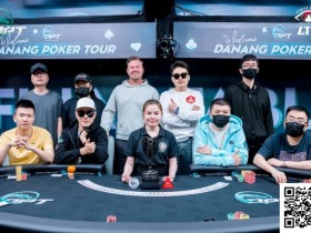 【EPCP扑克】DPT岘港 | 主赛拉开序幕!黄露获得女士挑战赛冠军,XIAO SHIZI夺得双日豪客赛冠军