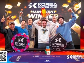 【EPCP扑克】4/7 KPC X QQPK强势登陆济州岛!QQPK专属早鸟重磅发布,门票系列赛火热开赛!