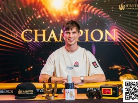 【EPCP扑克】传奇济州岛 | 赛事#9国人谈轩、王烨、丁彪前25强领先,赛事#8 Mario Mosböck夺冠