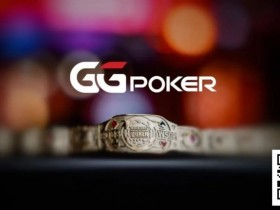 【EPCP扑克】GGPoker又搞大事?入股HCL进军扑克直播、联手GTO软件严打作弊!