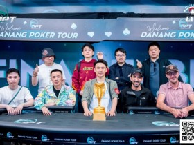 【EPCP扑克】DPT岘港 | 以色列选手Shkalim Paz夺得主赛冠军,“小火炉” 卢梓杰斩获季军