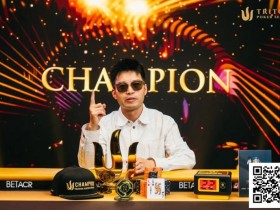 【EPCP扑克】杭州选手黄文杰斩获史上最大100K主赛冠军 ,奖金555.5万美元!