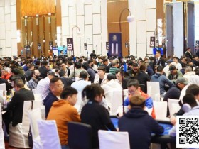 【EPCP扑克】2025CPG®海棠湾巡游赛 | 主赛第一轮B组778人参赛点燃赛场,郑财40.25万记分牌领衔261人晋级
